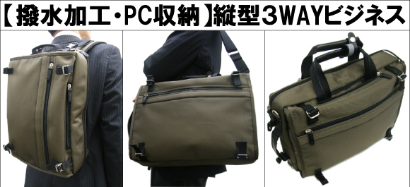 ビジネスバッグ・3WAY【ジャガーカバン店】