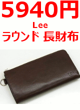 リー★Lee★本革 ラウンド 長財布 0520232