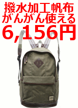 撥水加工 帆布 (キャンバス) リュック(ディパック) Lee(リー) 320-3906